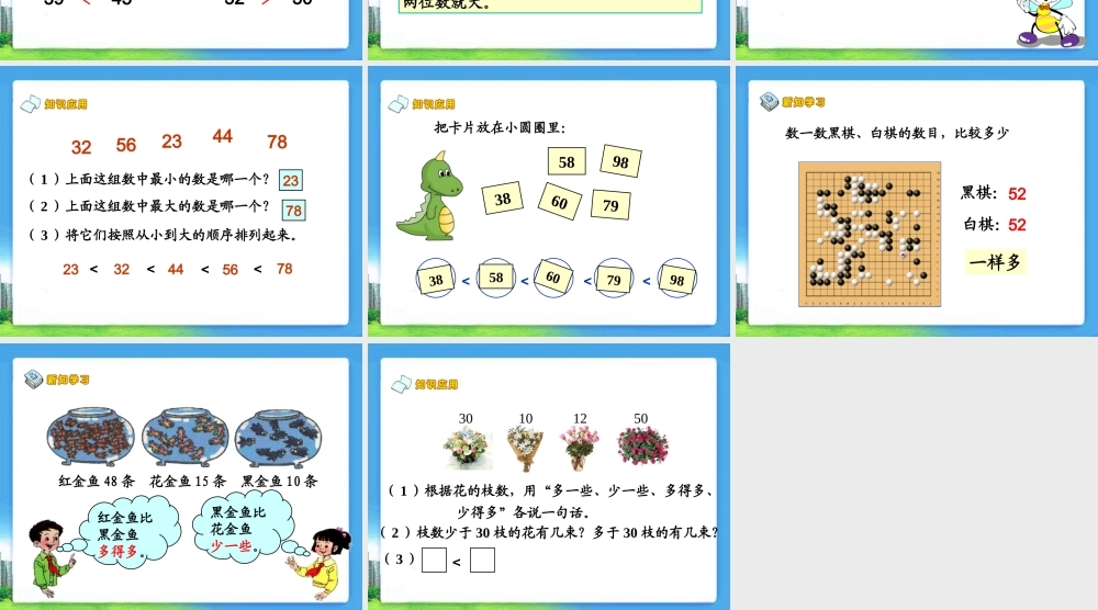 《数的顺序及比较大小》教学课件