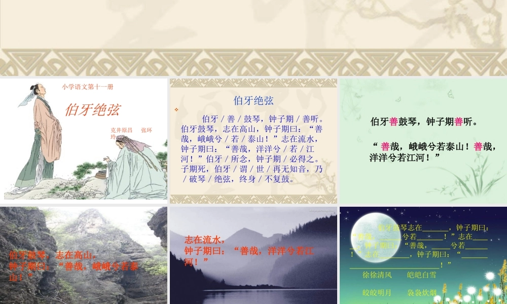 1080伯牙绝弦