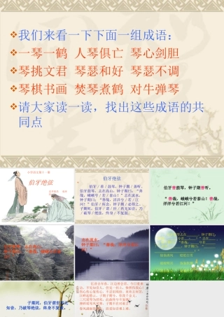 1080伯牙绝弦