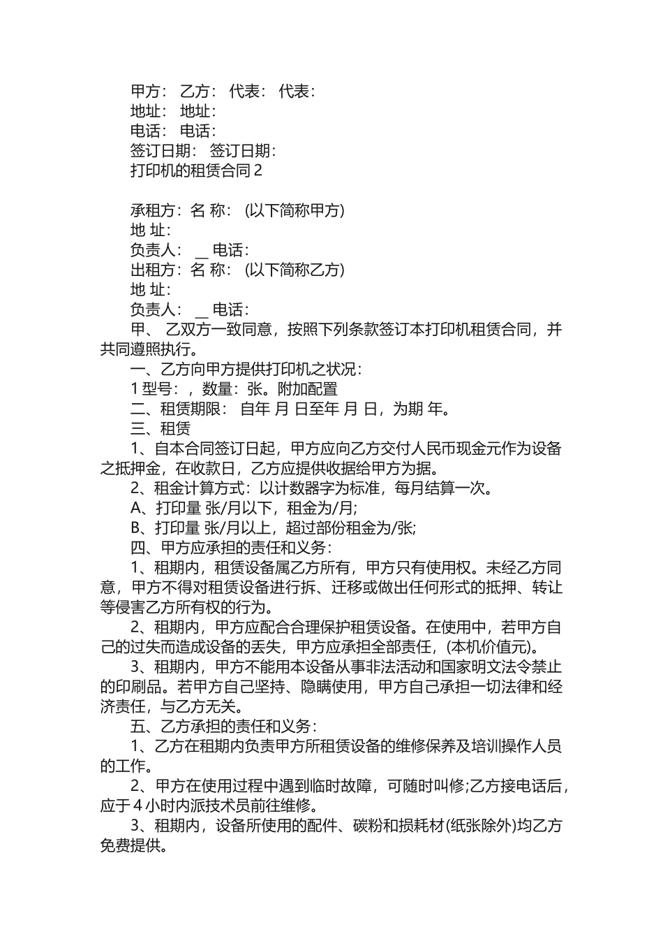 关于打印机的租赁合同模板大全_第2页