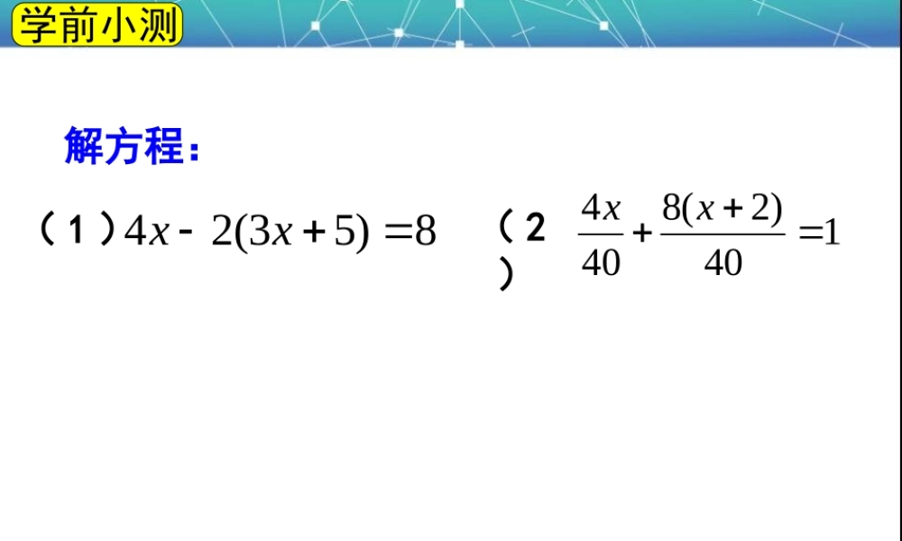 实际问题与一元一次方程——工程问题