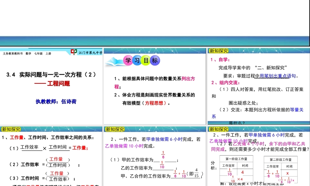 实际问题与一元一次方程——工程问题