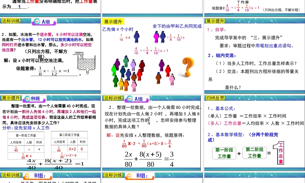 实际问题与一元一次方程——工程问题