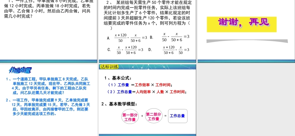 实际问题与一元一次方程——工程问题