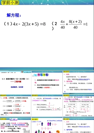 实际问题与一元一次方程——工程问题