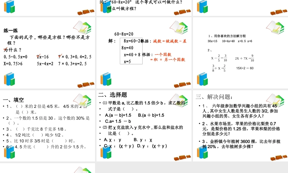 《方程复习》课件PPT(北师大版六年级下)