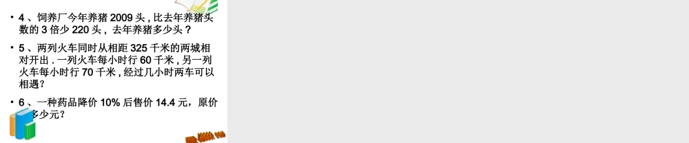 《方程复习》课件PPT(北师大版六年级下)