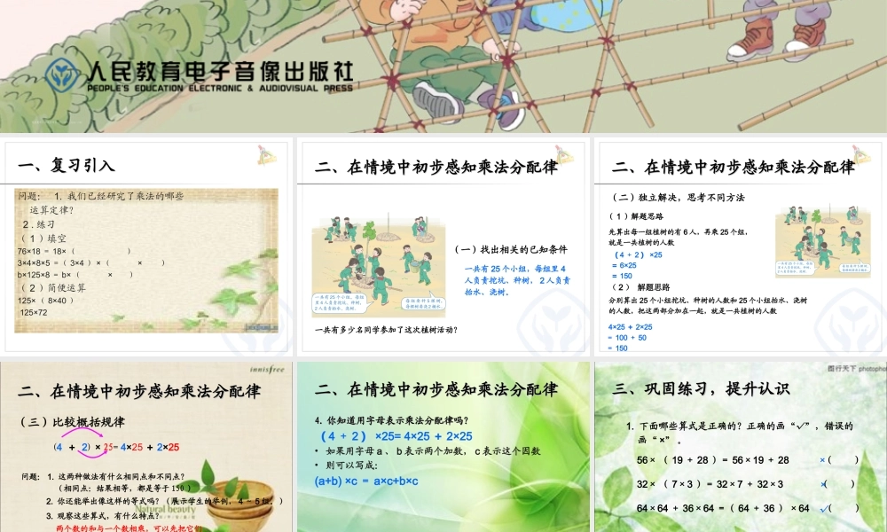 小学数学2011版本小学四年级乘法分配律课件-(2)