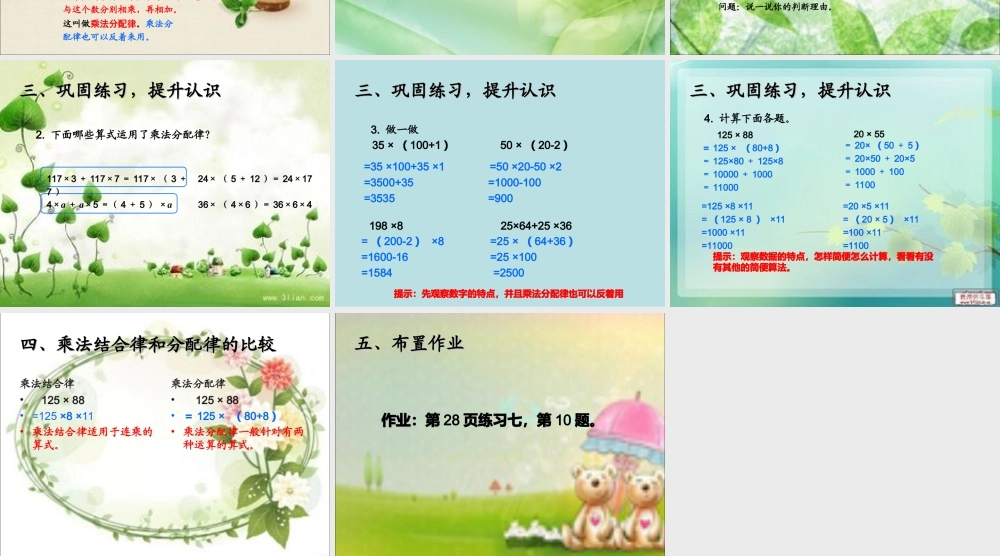 小学数学2011版本小学四年级乘法分配律课件-(2)