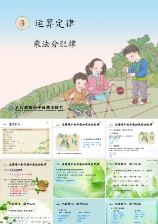 小学数学2011版本小学四年级乘法分配律课件-(2)