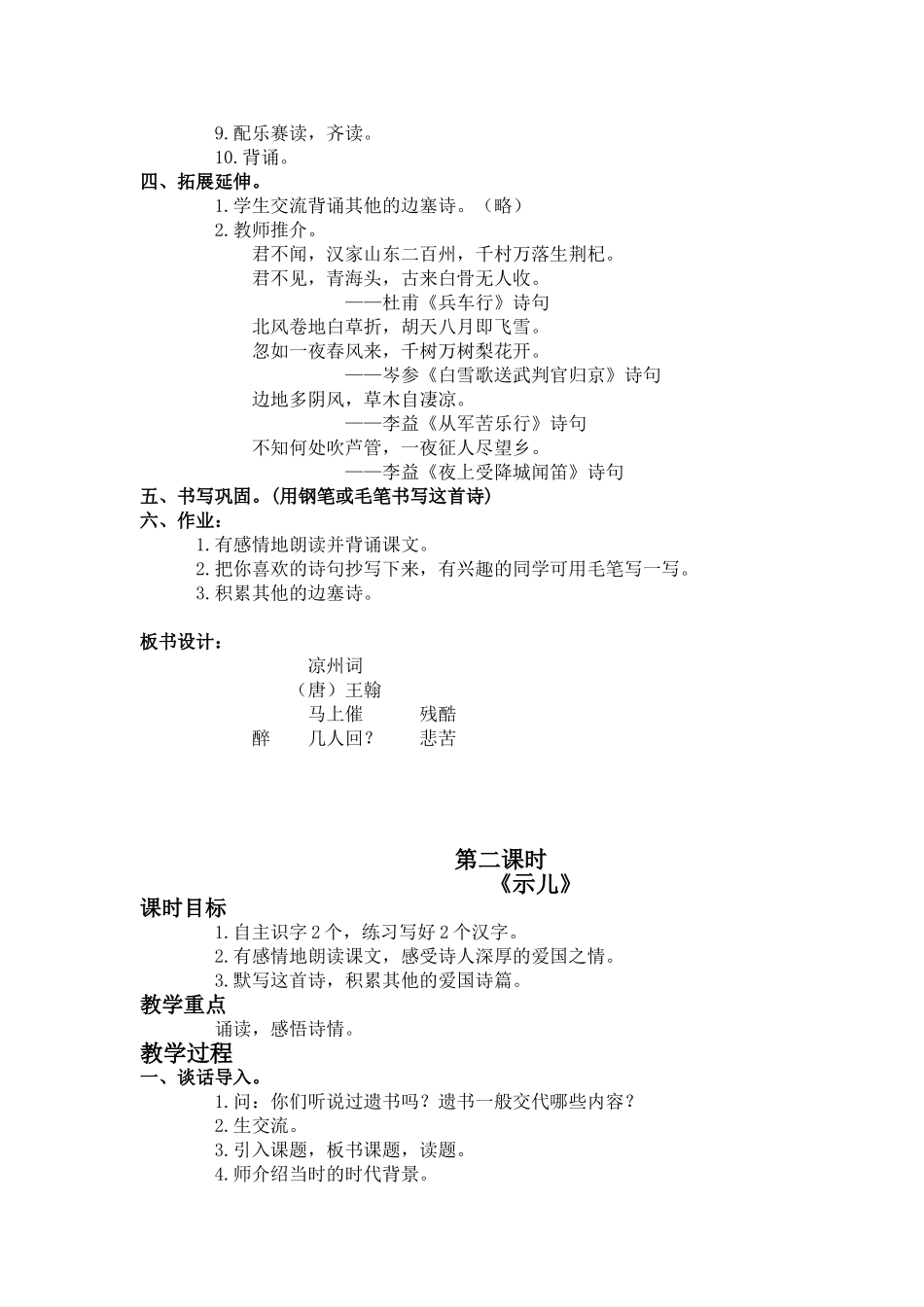 (语文A版)四年级语文上册教案古诗二首(凉州词示儿)2_第2页