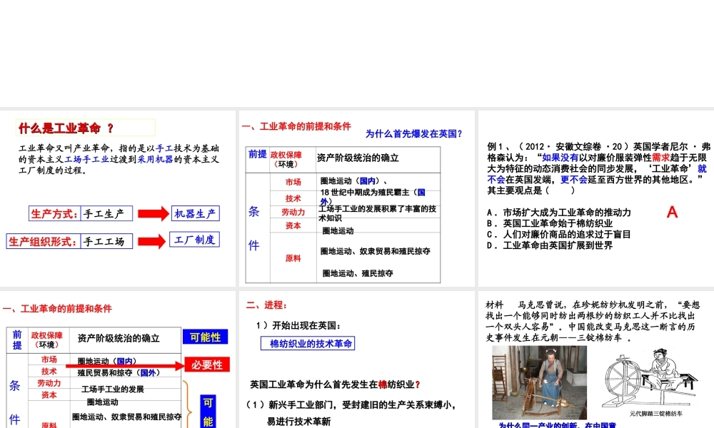 第一次工业革命