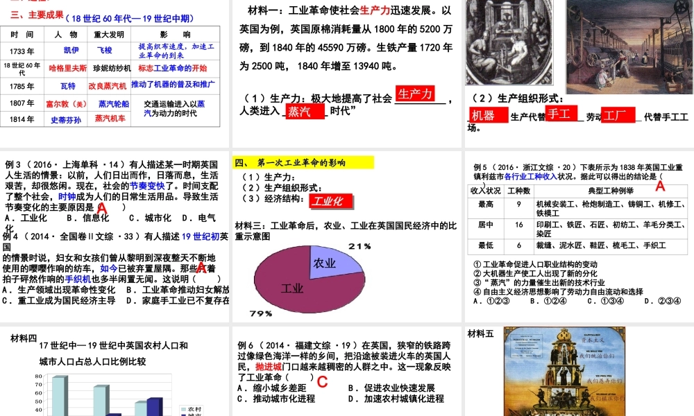 第一次工业革命