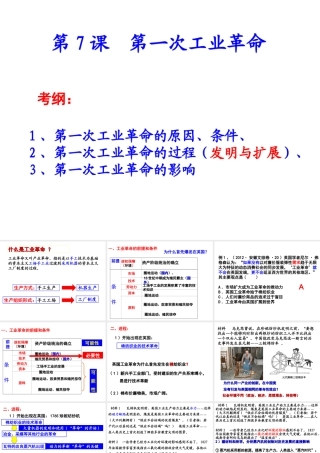 第一次工业革命