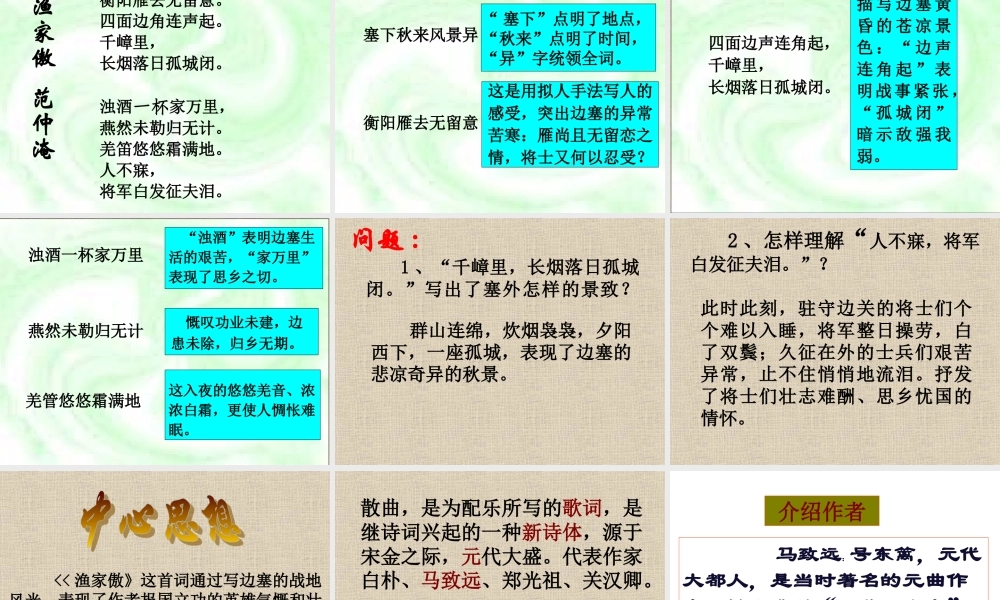 渔家傲天净沙