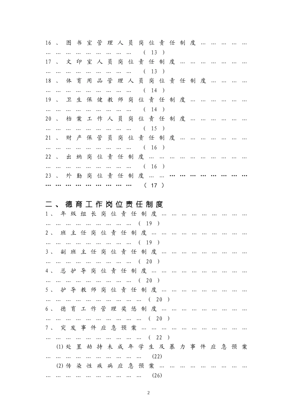 学校各项岗位责任制度_第2页