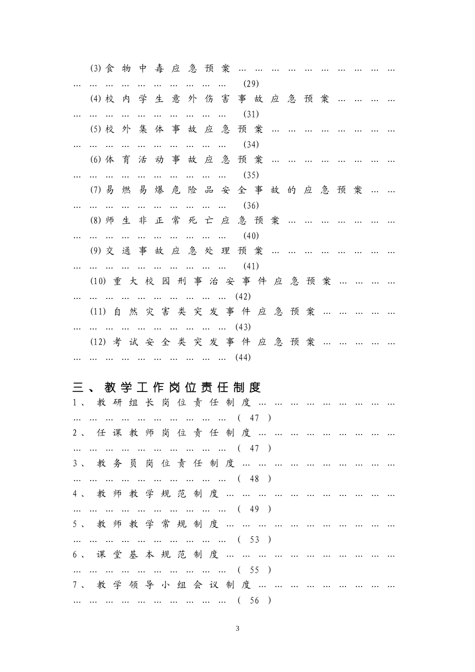 学校各项岗位责任制度_第3页
