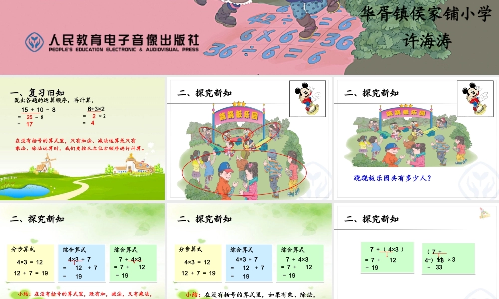 小学数学人教2011课标版二年级混合运算(1)课件