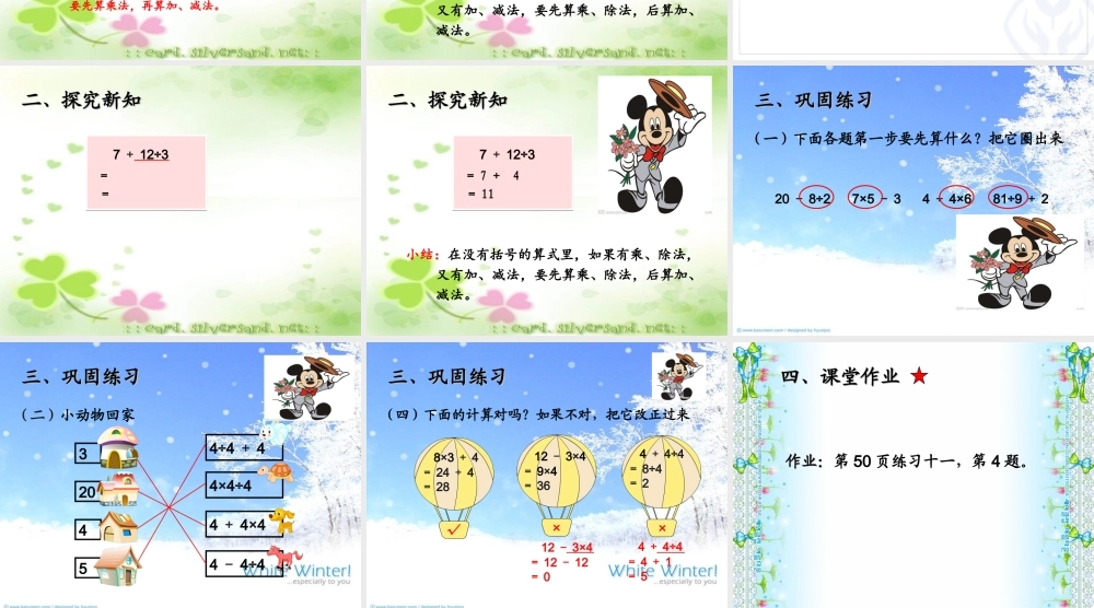 小学数学人教2011课标版二年级混合运算(1)课件