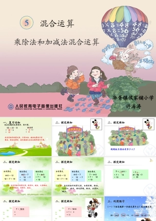 小学数学人教2011课标版二年级混合运算(1)课件