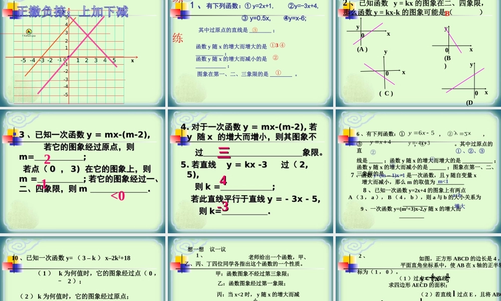 一次函数的图像与性质-