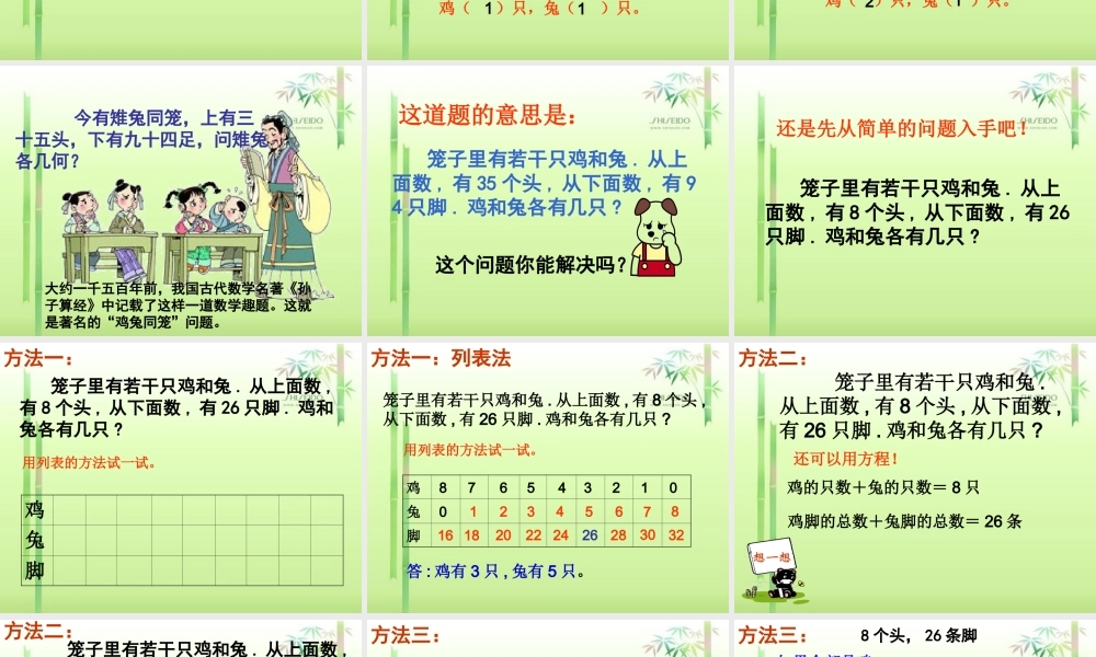 鸡兔同笼沈秀