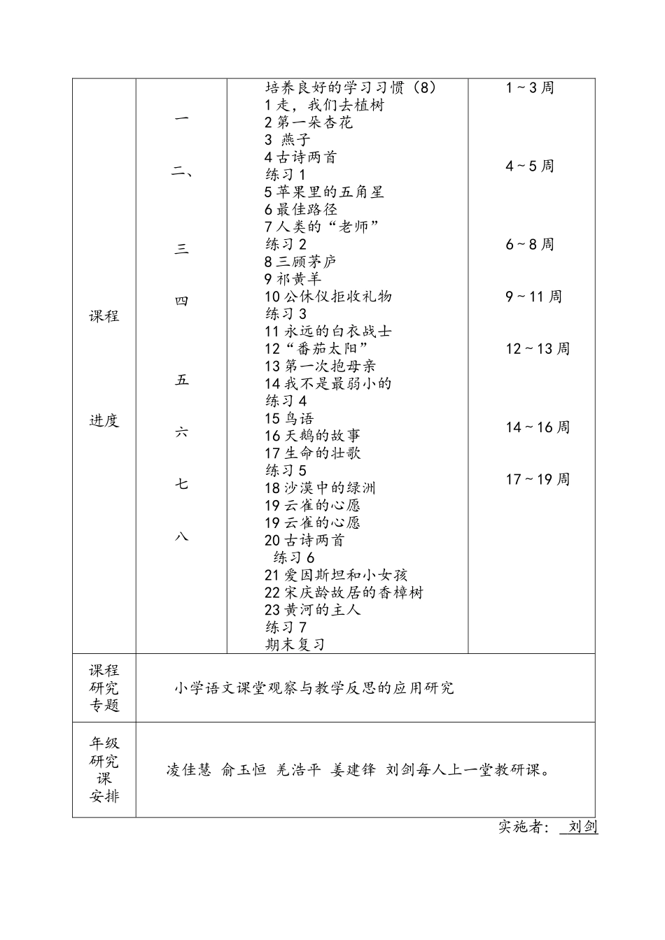 四下语文教案_第3页
