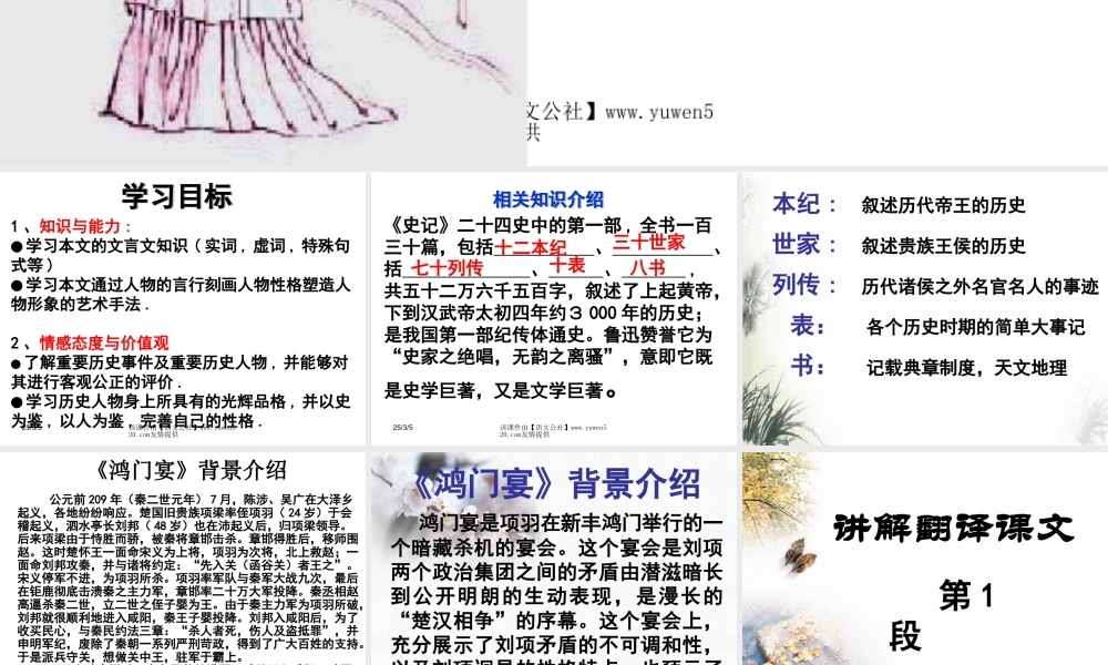 《鸿门宴》ppt课件】