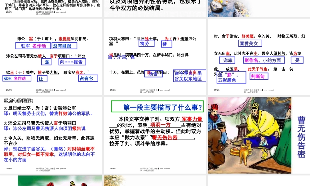 《鸿门宴》ppt课件】