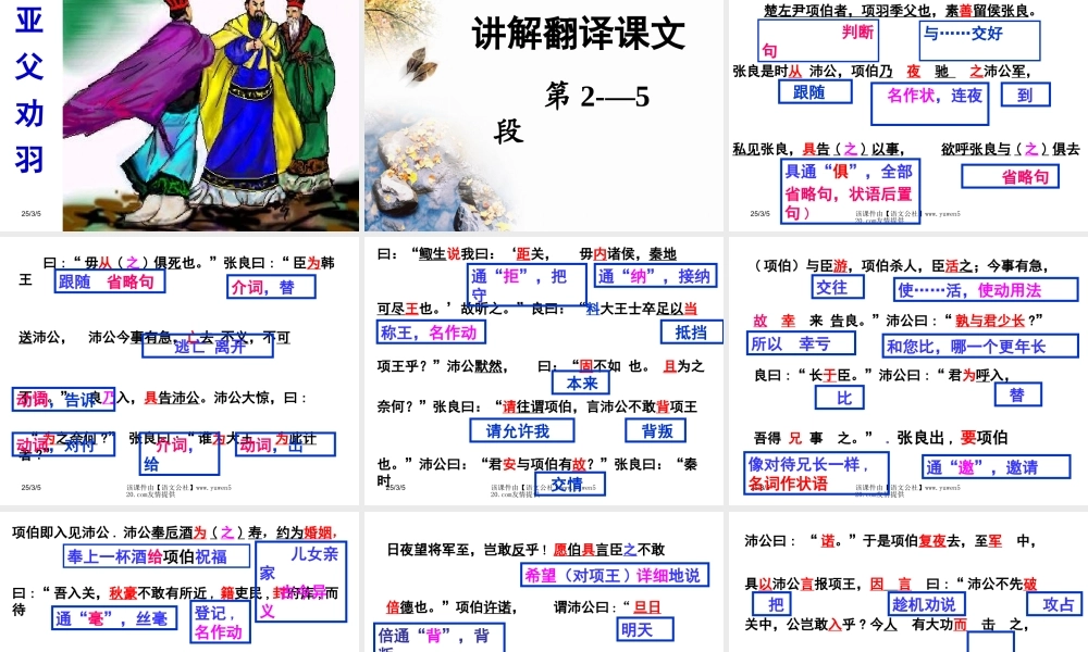 《鸿门宴》ppt课件】