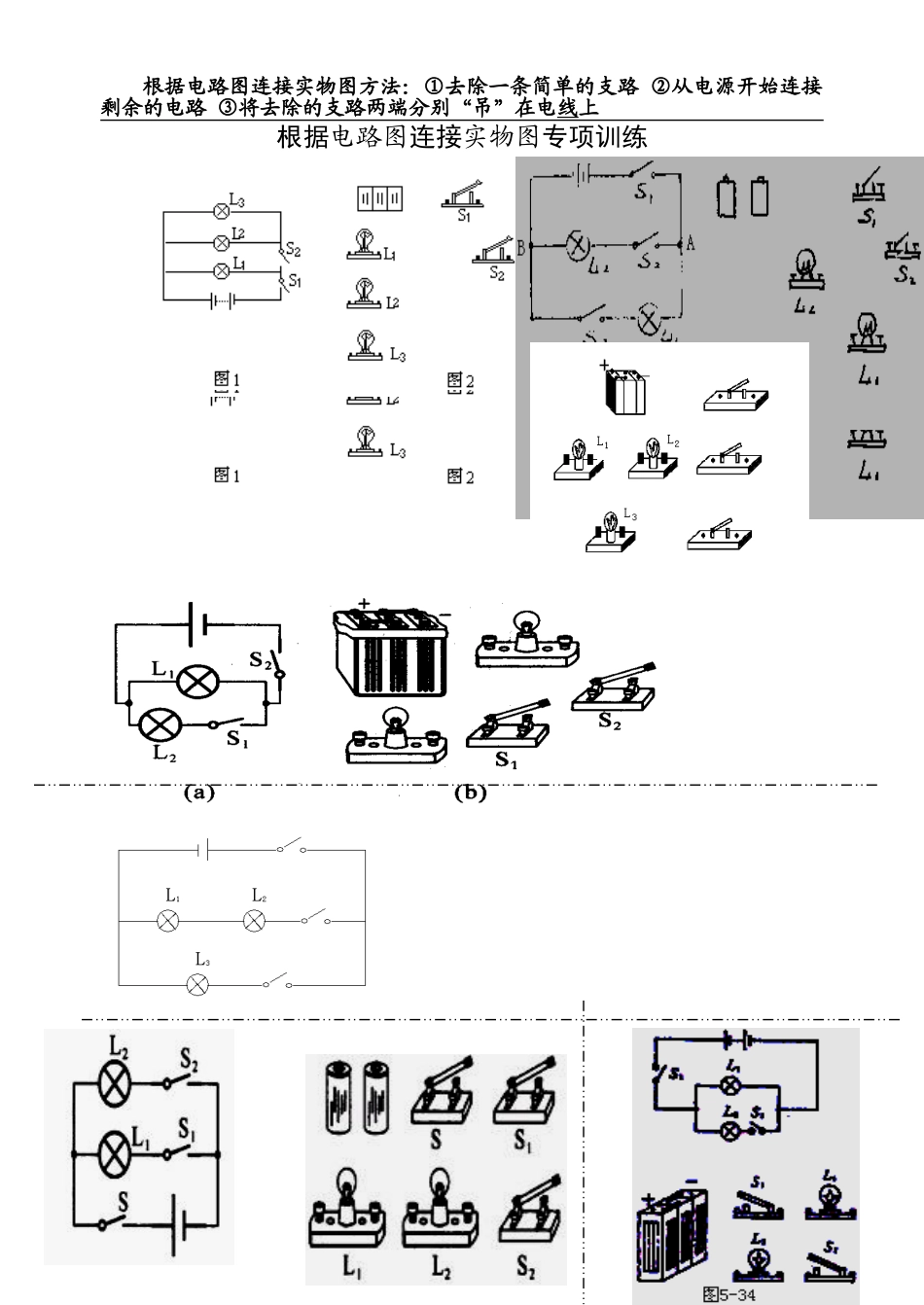 电路图实物图连接专项训练_第1页