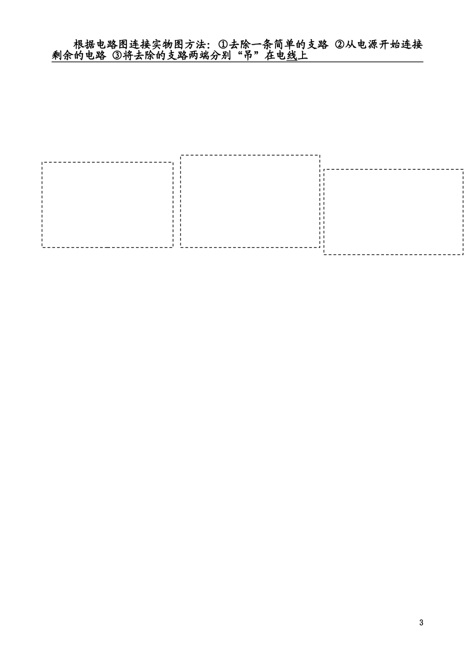 电路图实物图连接专项训练_第3页