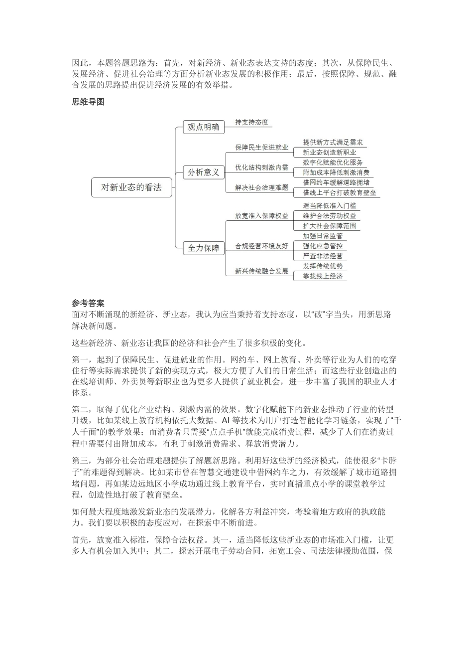 湖南事业单位面试真题及解析_第2页
