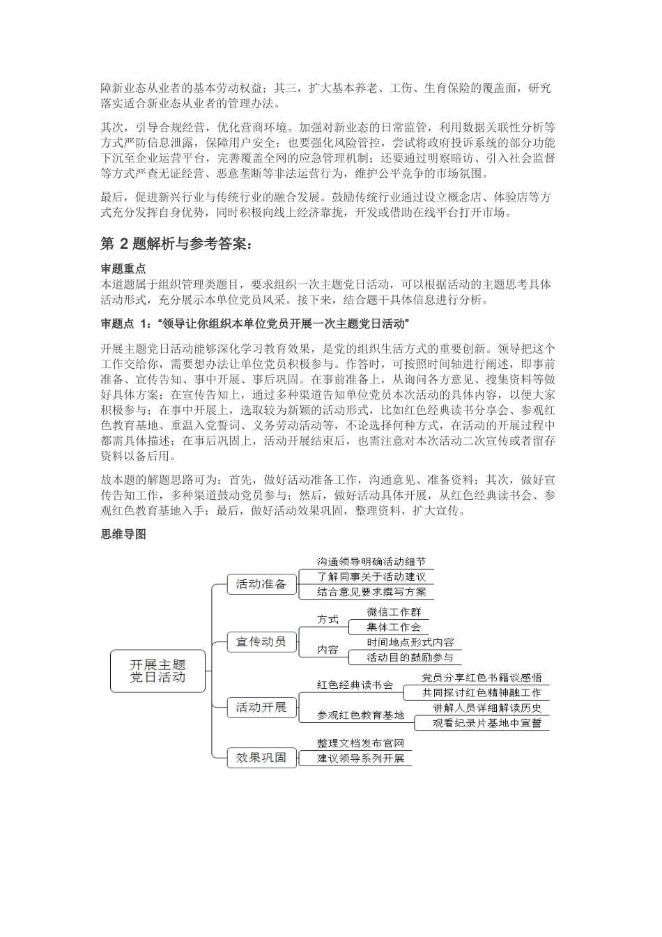 湖南事业单位面试真题及解析_第3页