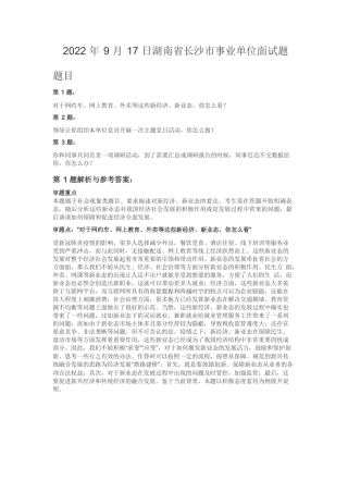 湖南事业单位面试真题及解析