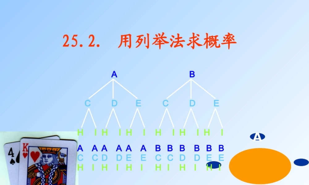 列表树形求概率课件