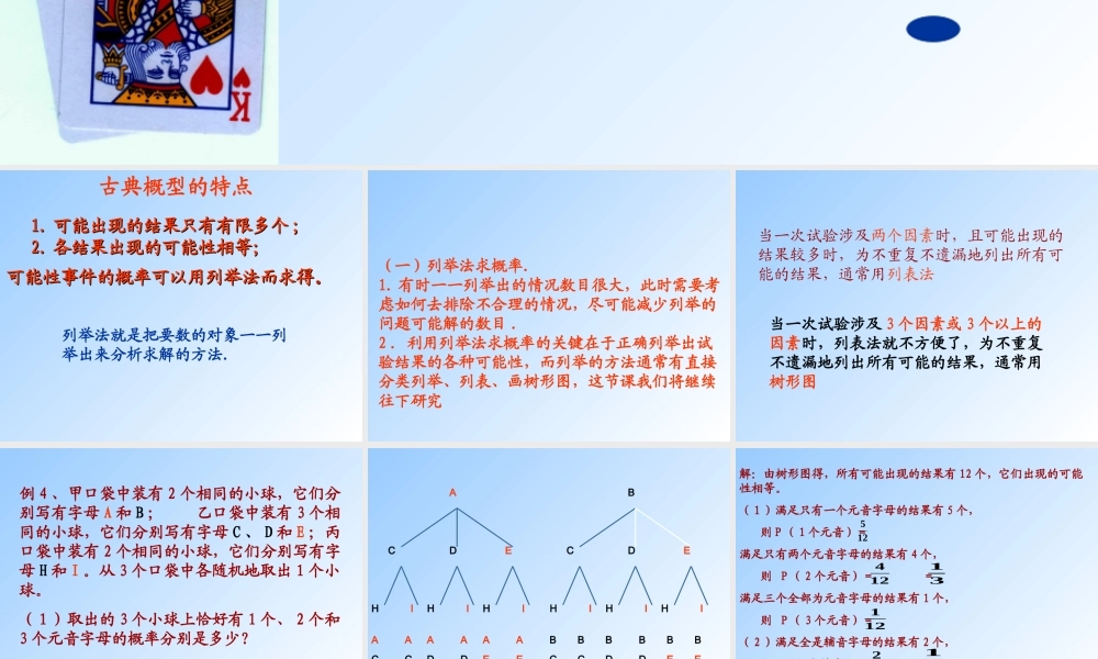 列表树形求概率课件