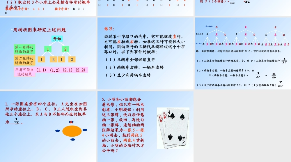 列表树形求概率课件