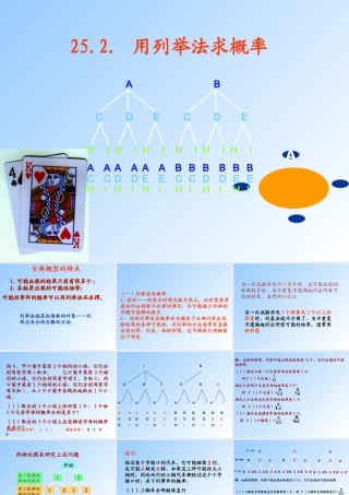 列表树形求概率课件