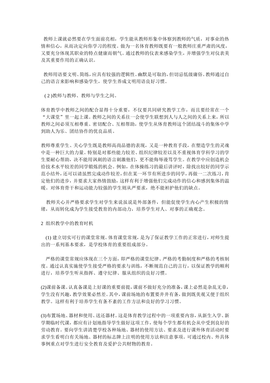 体育教学论文_第2页