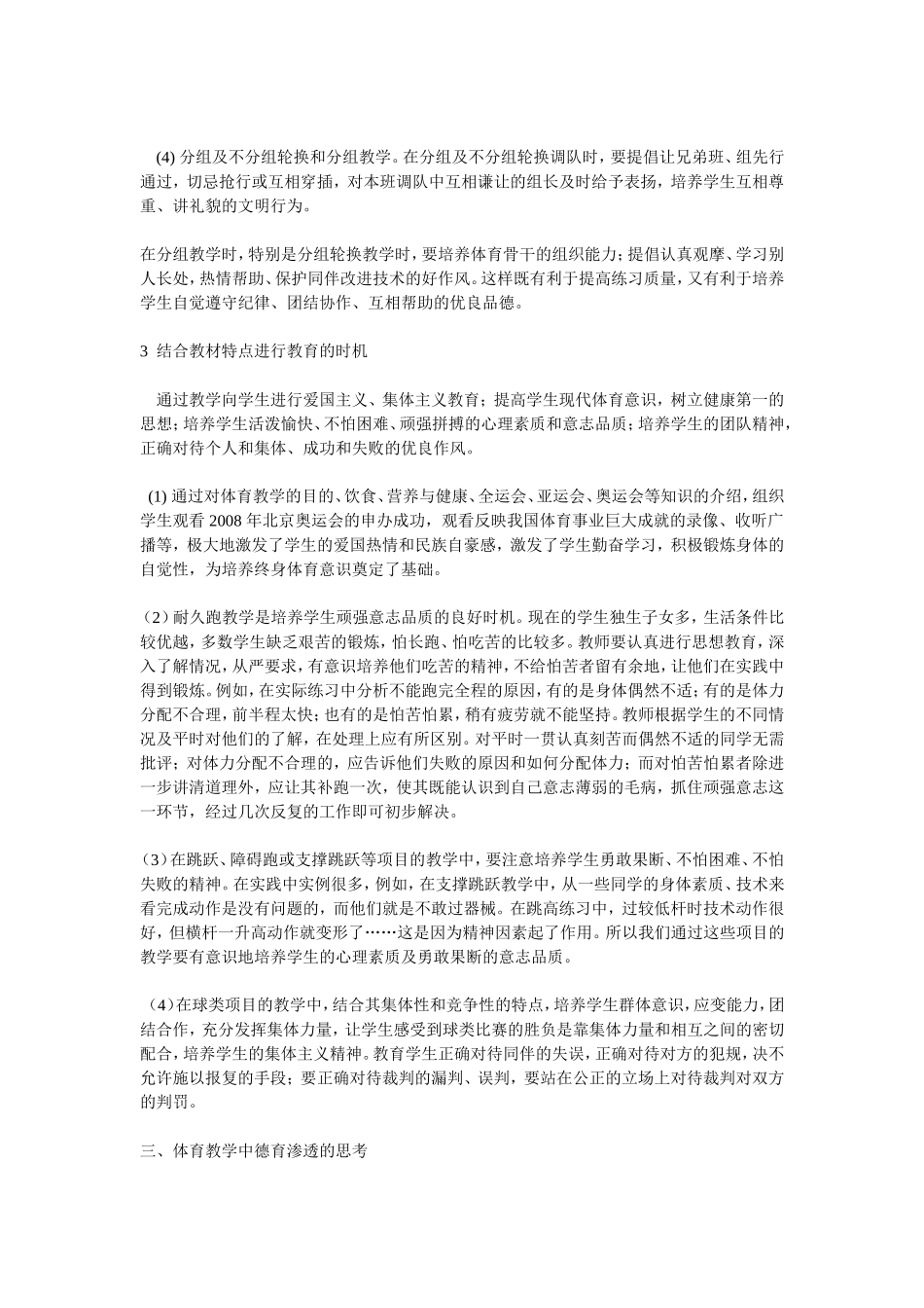 体育教学论文_第3页