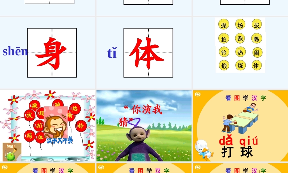 (部编)人教语文2011课标版一年级下册7操场上-(2)