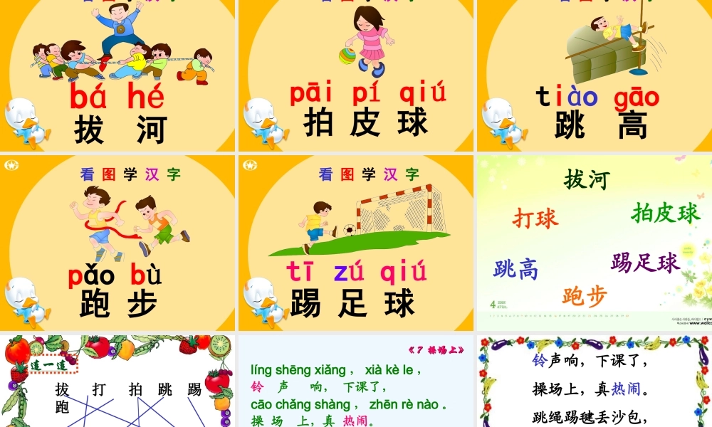 (部编)人教语文2011课标版一年级下册7操场上-(2)
