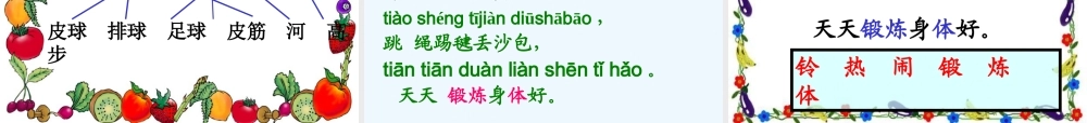 (部编)人教语文2011课标版一年级下册7操场上-(2)