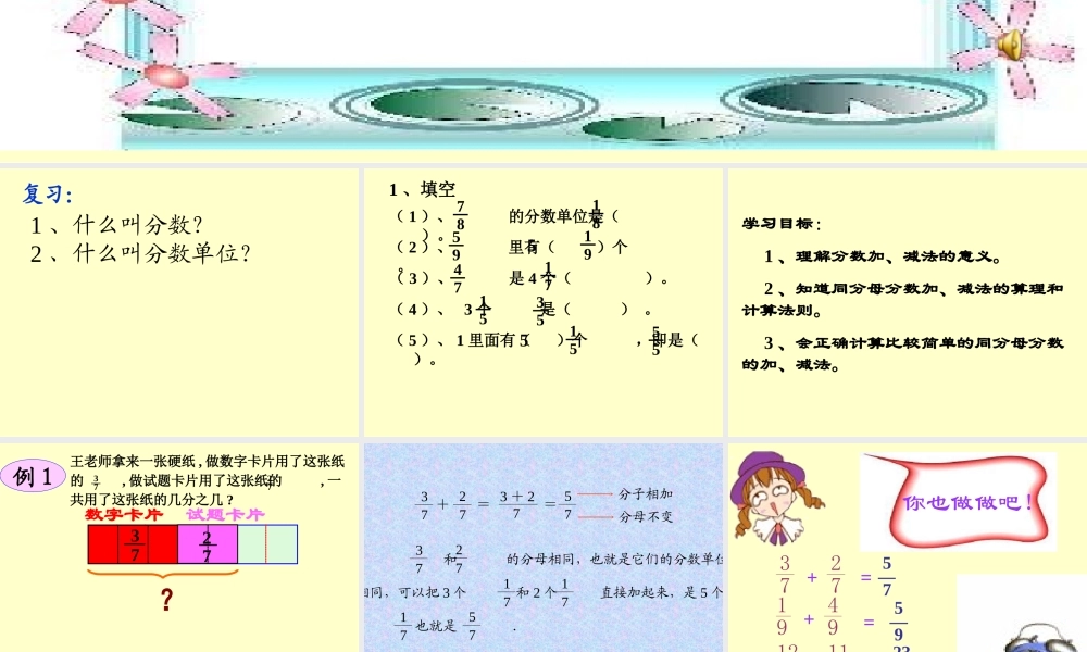 同分母分数加减法课件