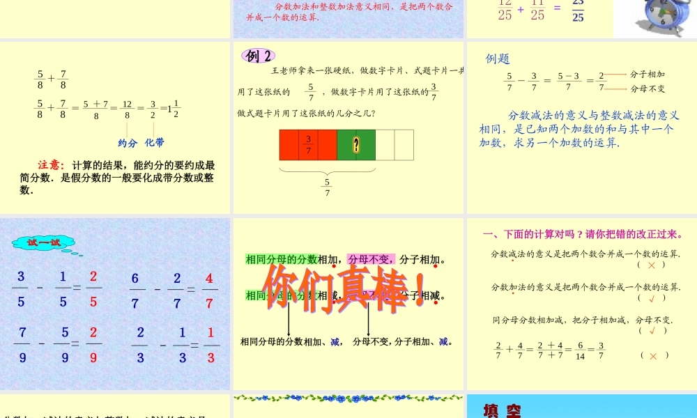 同分母分数加减法课件
