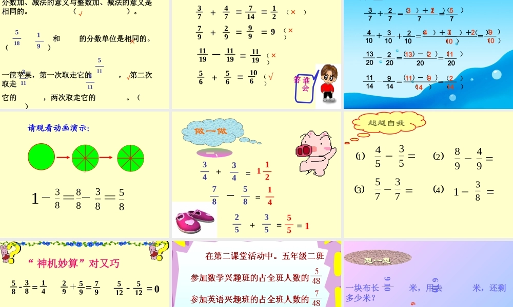 同分母分数加减法课件