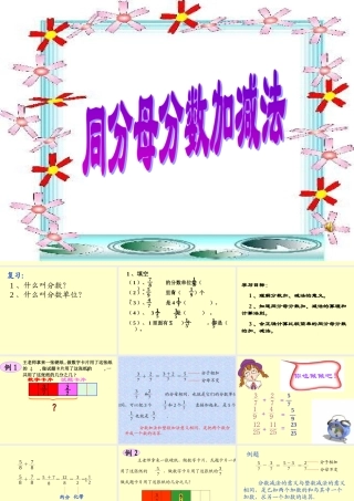 同分母分数加减法课件
