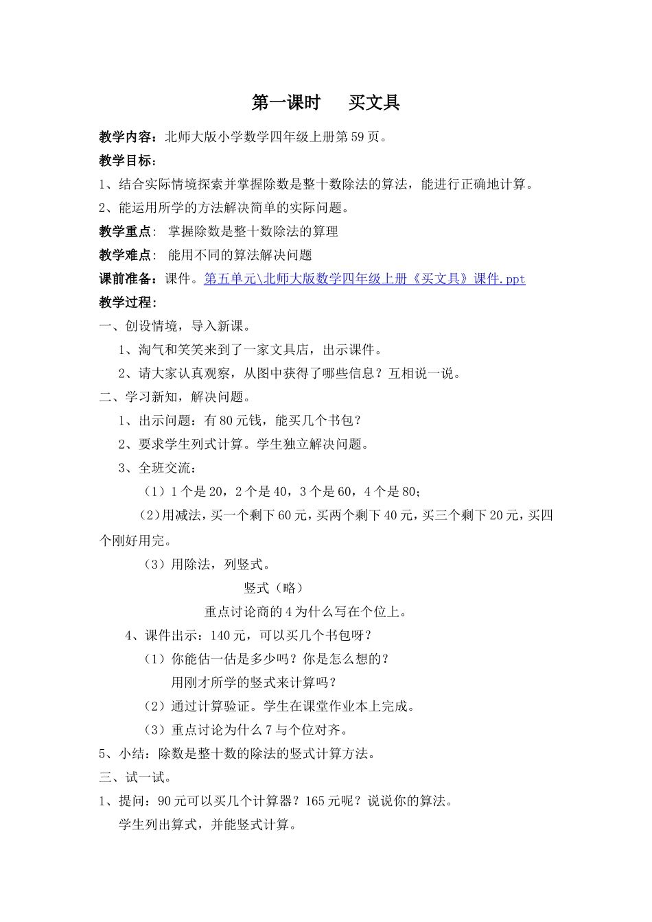 01第一、二课时买文具-(2)_第1页