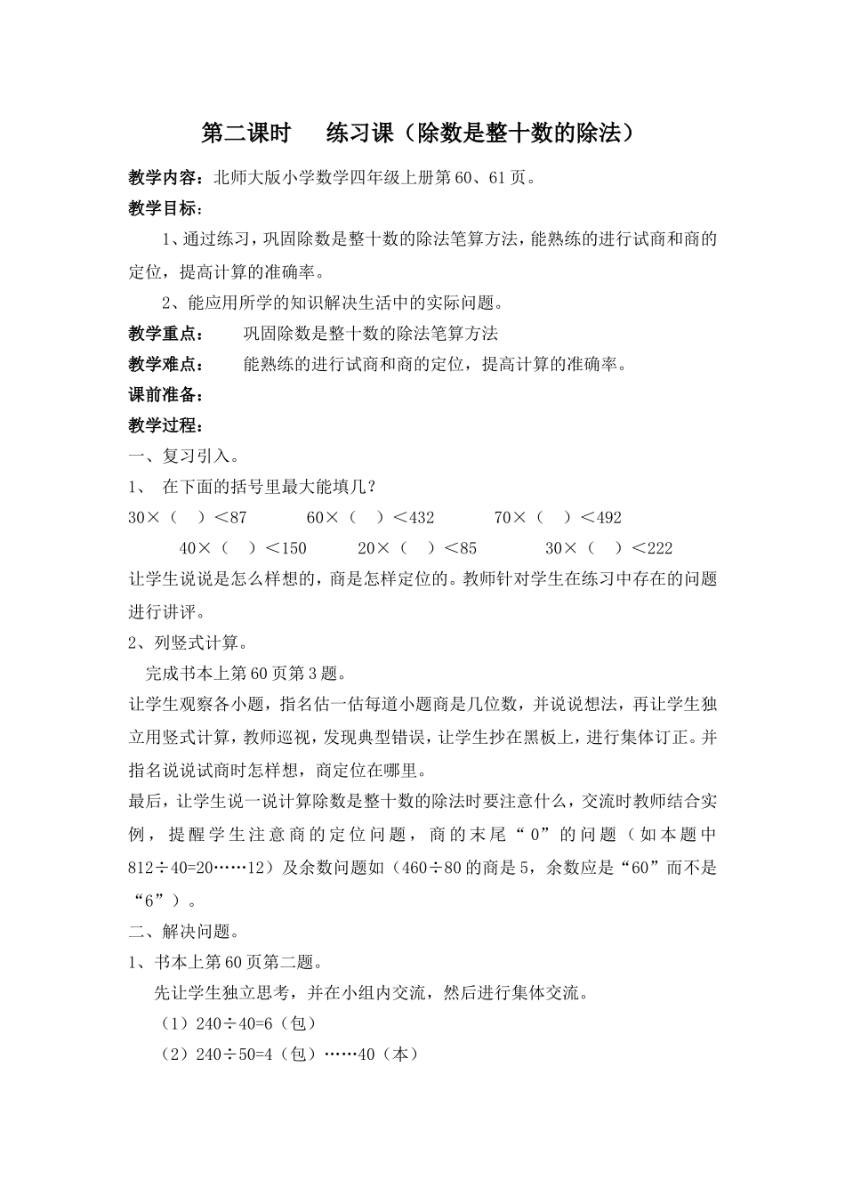 01第一、二课时买文具-(2)_第3页